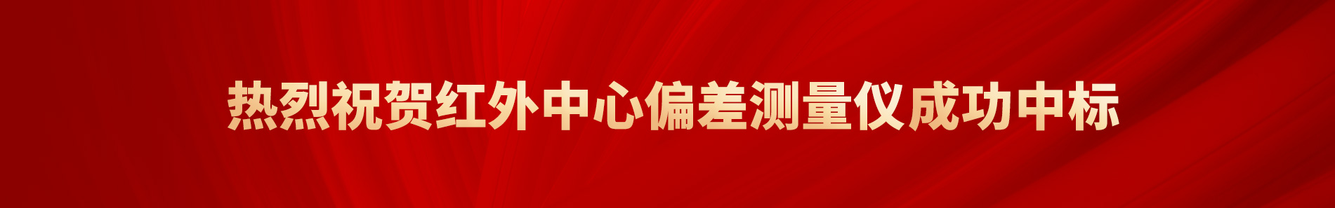 中標定心儀